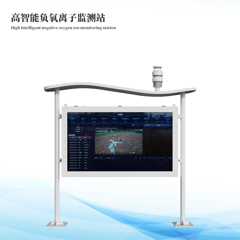 全彩屏負(fù)氧離子監(jiān)測站